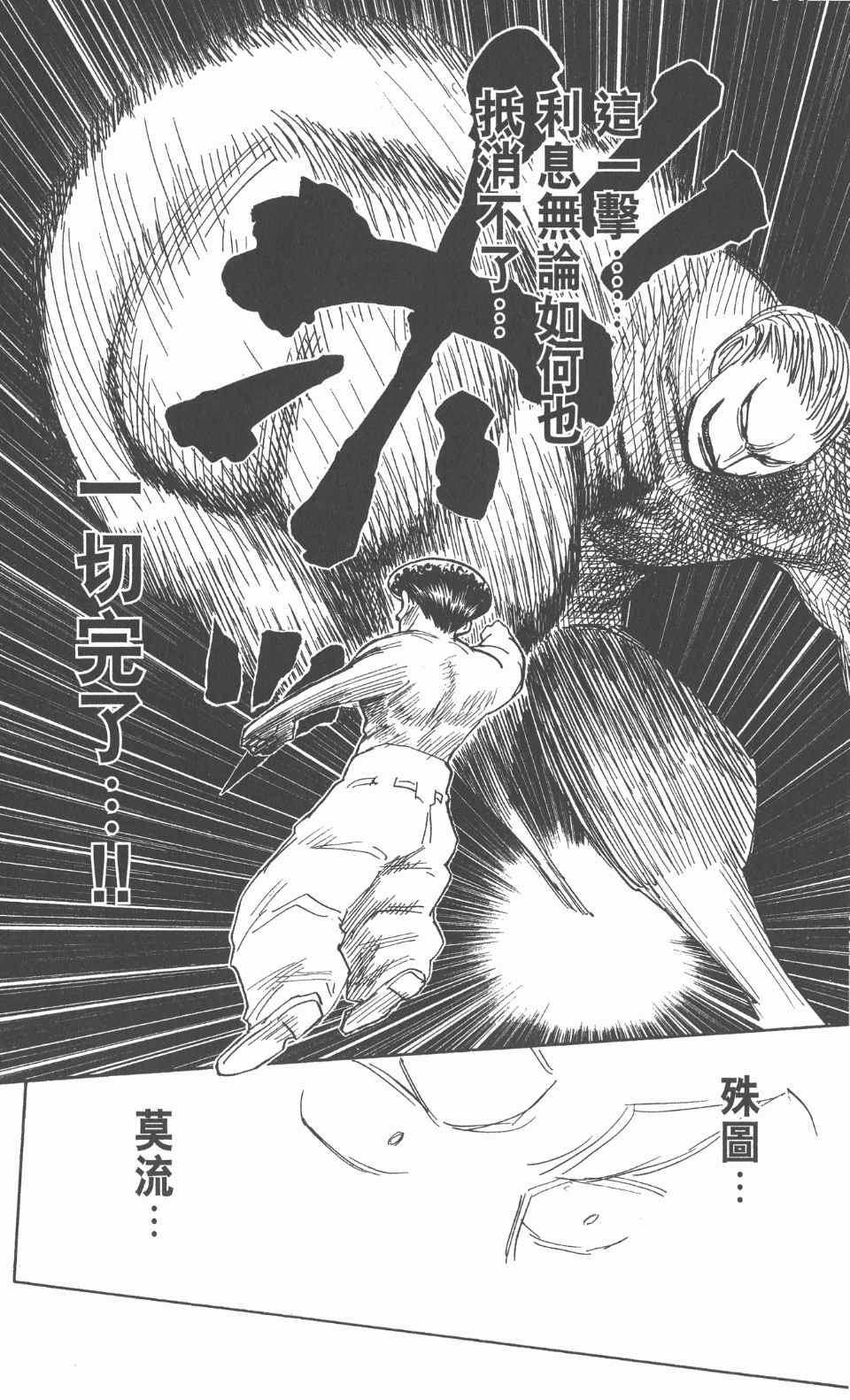 《全职猎人》漫画最新章节第26卷免费下拉式在线观看章节第【201】张图片