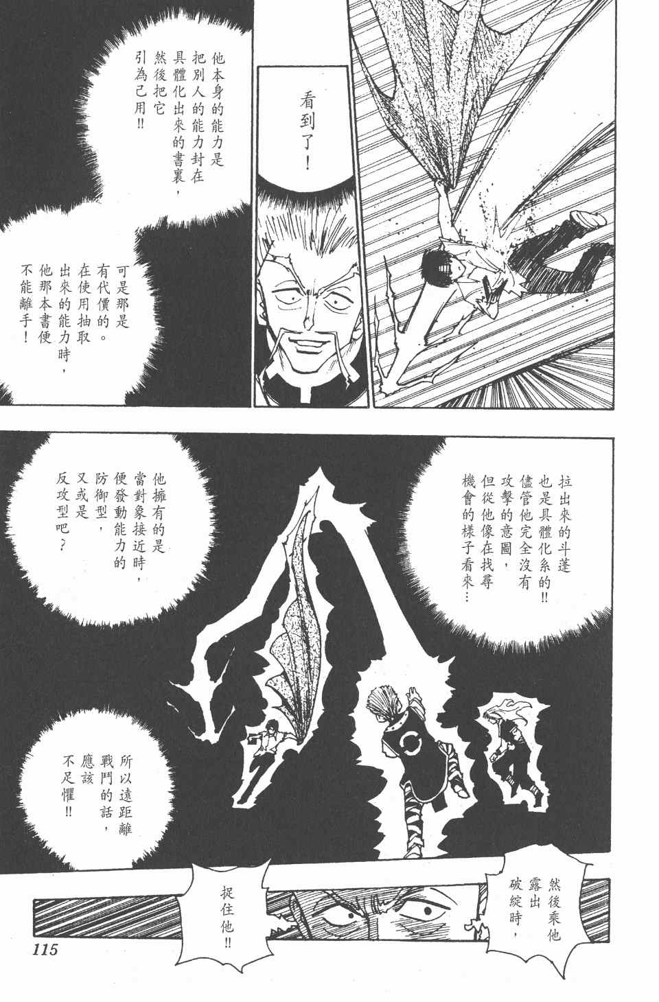 《全职猎人》漫画最新章节第11卷免费下拉式在线观看章节第【117】张图片