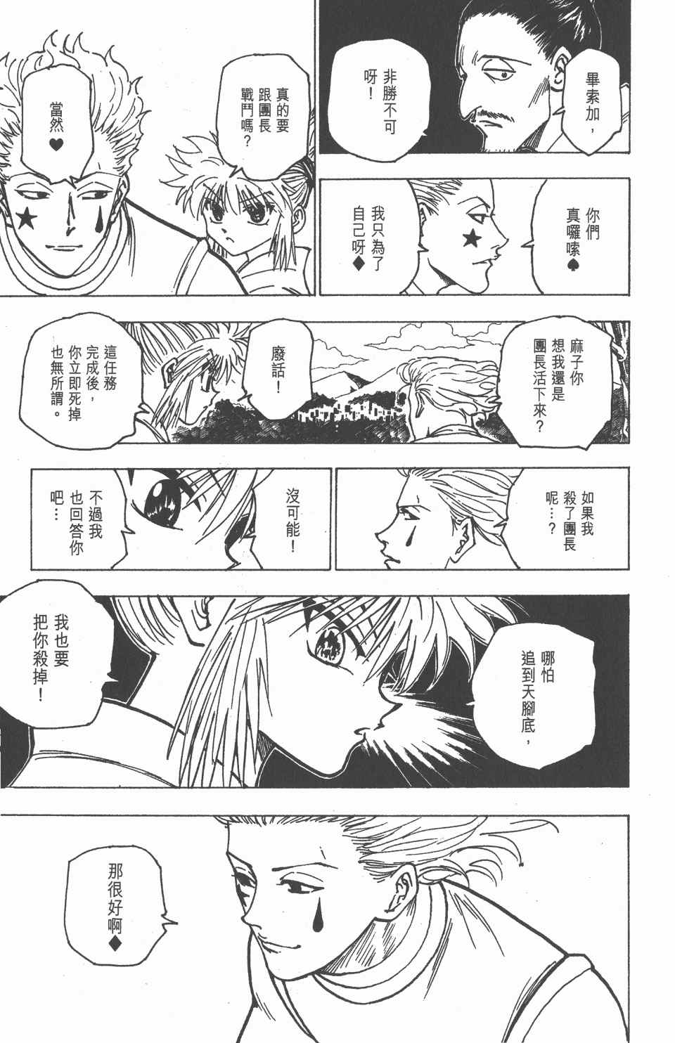 《全职猎人》漫画最新章节第17卷免费下拉式在线观看章节第【117】张图片