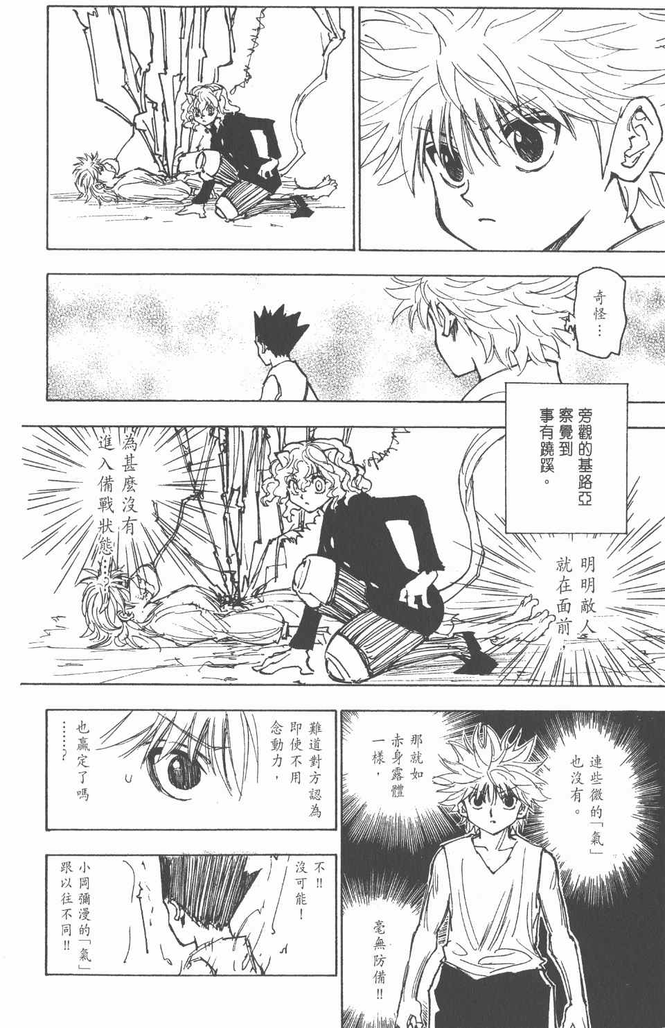 《全职猎人》漫画最新章节第26卷免费下拉式在线观看章节第【71】张图片