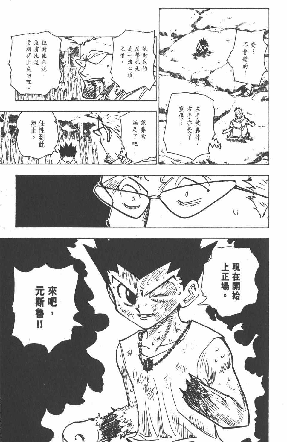 《全职猎人》漫画最新章节第18卷免费下拉式在线观看章节第【77】张图片