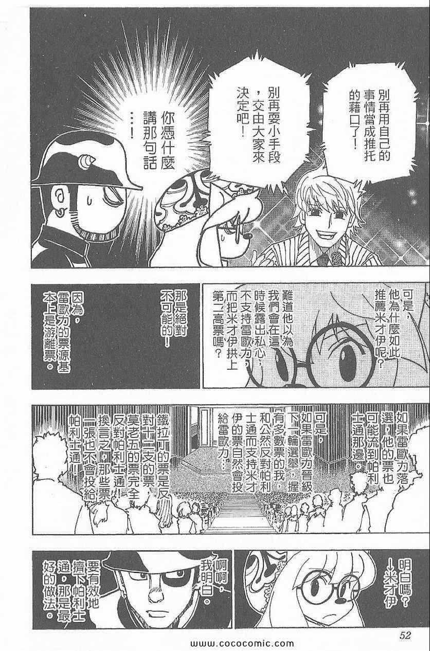 《全职猎人》漫画最新章节第32卷免费下拉式在线观看章节第【54】张图片