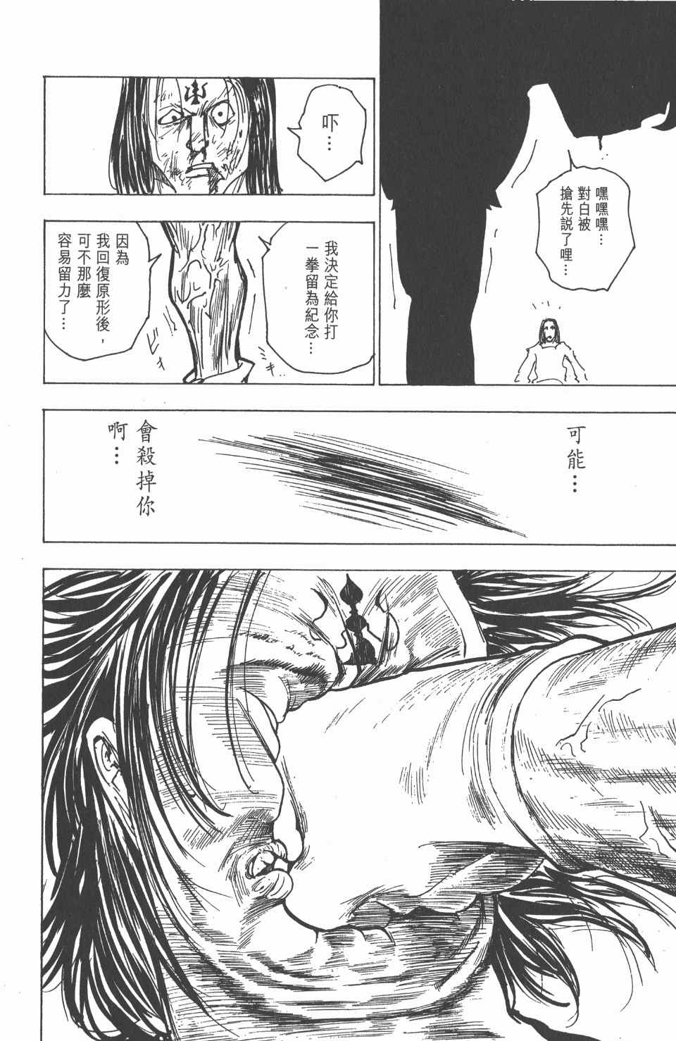 《全职猎人》漫画最新章节第18卷免费下拉式在线观看章节第【34】张图片