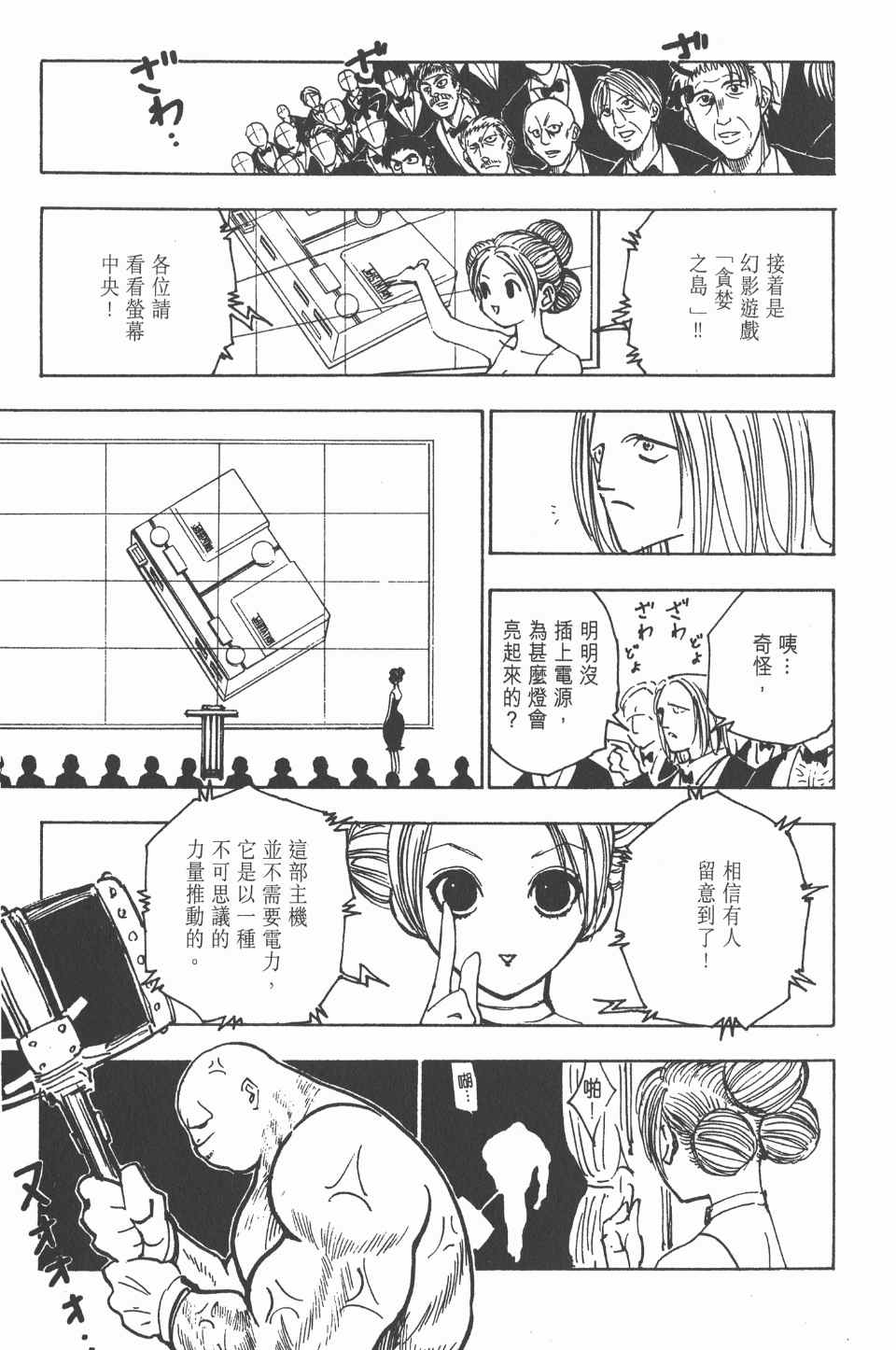 《全职猎人》漫画最新章节第13卷免费下拉式在线观看章节第【90】张图片