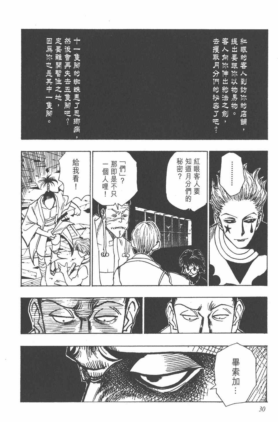 《全职猎人》漫画最新章节第12卷免费下拉式在线观看章节第【29】张图片