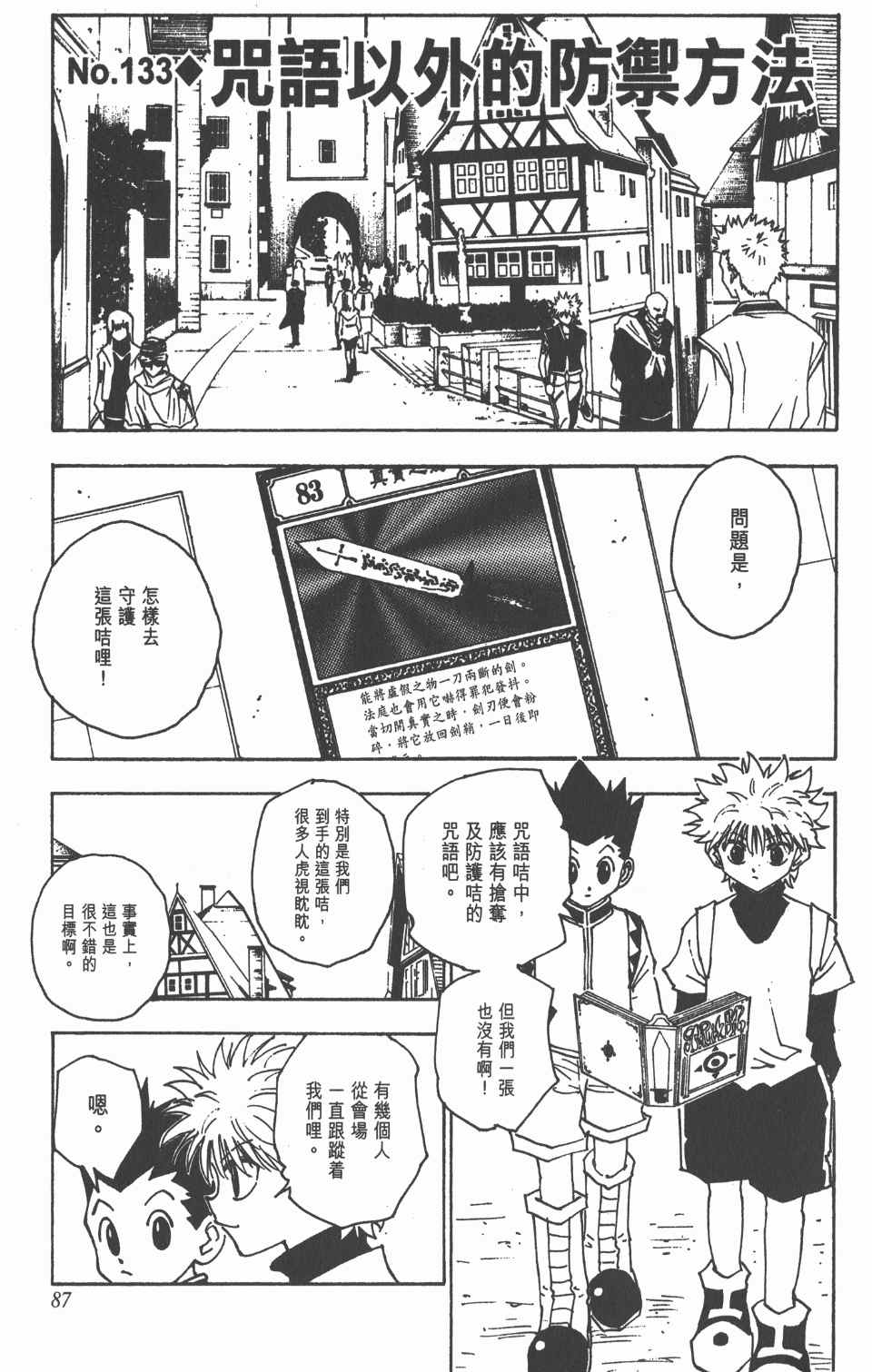 《全职猎人》漫画最新章节第14卷免费下拉式在线观看章节第【87】张图片