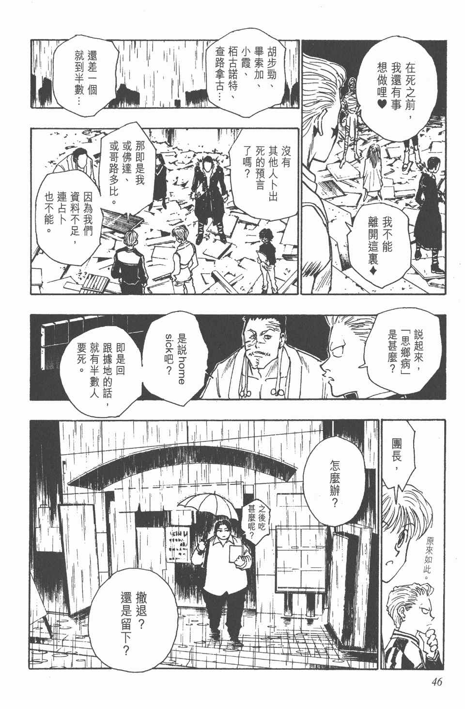 《全职猎人》漫画最新章节第12卷免费下拉式在线观看章节第【45】张图片