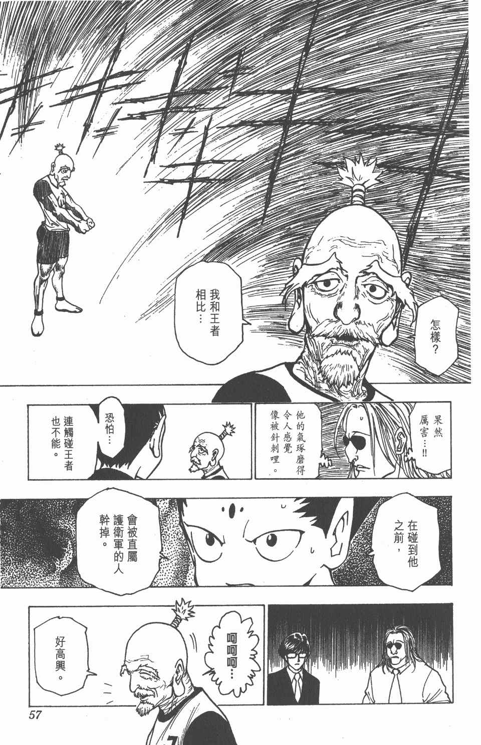 《全职猎人》漫画最新章节第21卷免费下拉式在线观看章节第【58】张图片