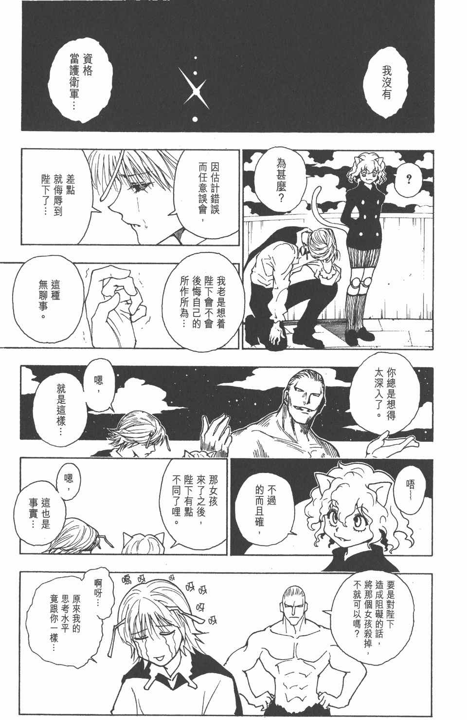 《全职猎人》漫画最新章节第24卷免费下拉式在线观看章节第【172】张图片