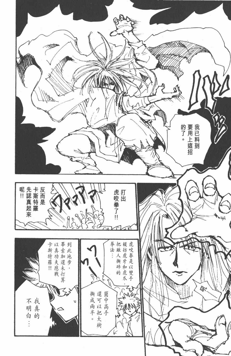 《全职猎人》漫画最新章节第6卷免费下拉式在线观看章节第【169】张图片