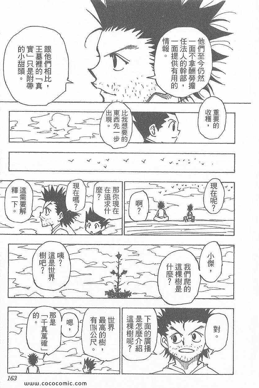 《全职猎人》漫画最新章节第32卷免费下拉式在线观看章节第【163】张图片