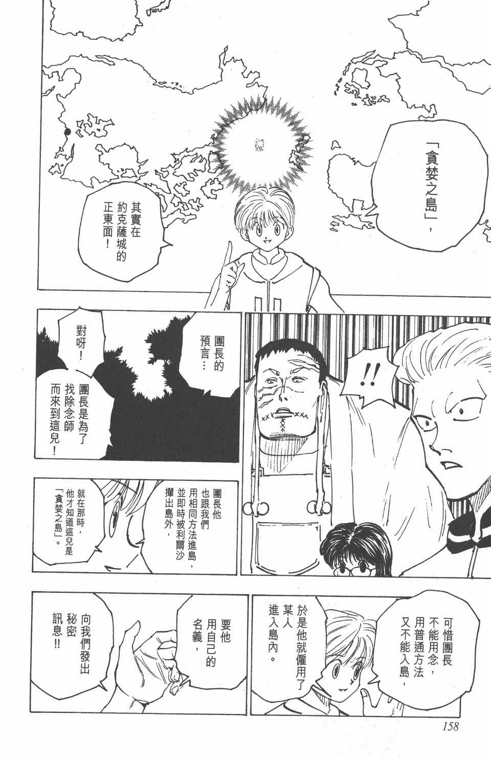 《全职猎人》漫画最新章节第15卷免费下拉式在线观看章节第【159】张图片