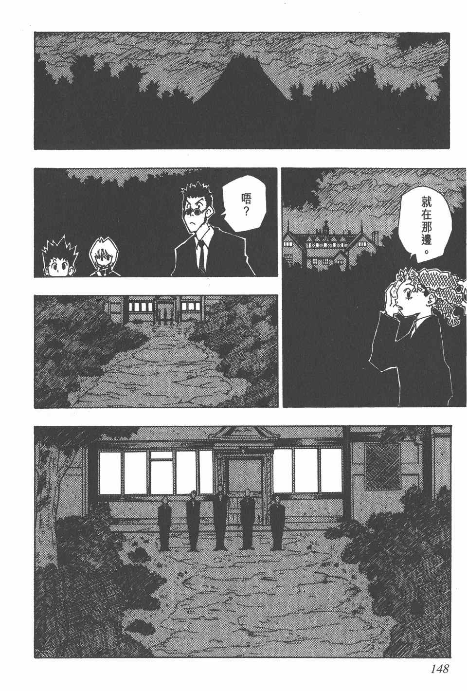 《全职猎人》漫画最新章节第5卷免费下拉式在线观看章节第【148】张图片