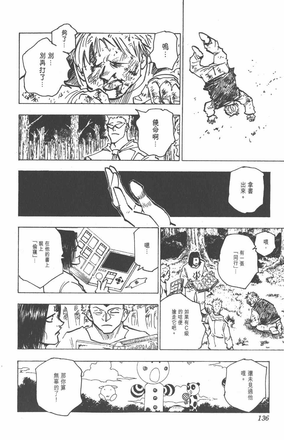 《全职猎人》漫画最新章节第17卷免费下拉式在线观看章节第【138】张图片