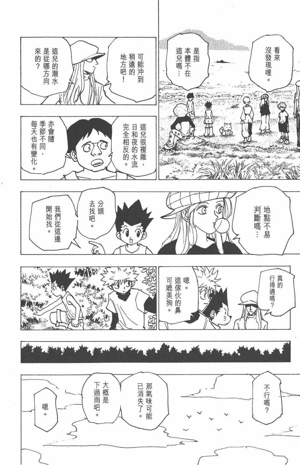 《全职猎人》漫画最新章节第18卷免费下拉式在线观看章节第【189】张图片