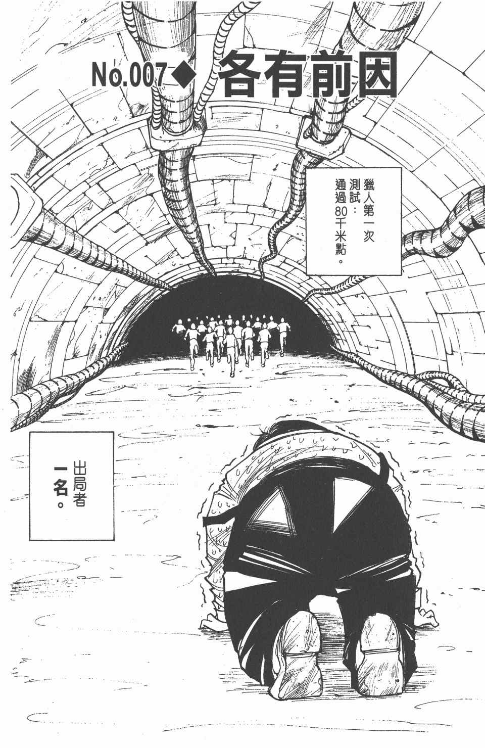 《全职猎人》漫画最新章节第1卷免费下拉式在线观看章节第【145】张图片