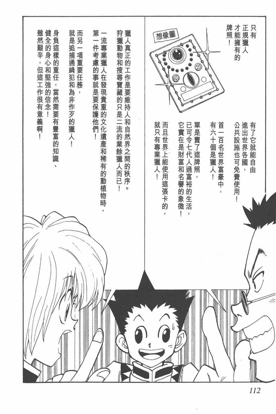 《全职猎人》漫画最新章节第1卷免费下拉式在线观看章节第【110】张图片