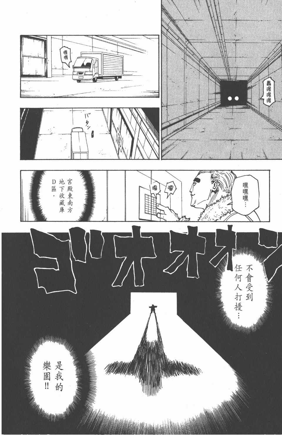 《全职猎人》漫画最新章节第24卷免费下拉式在线观看章节第【81】张图片