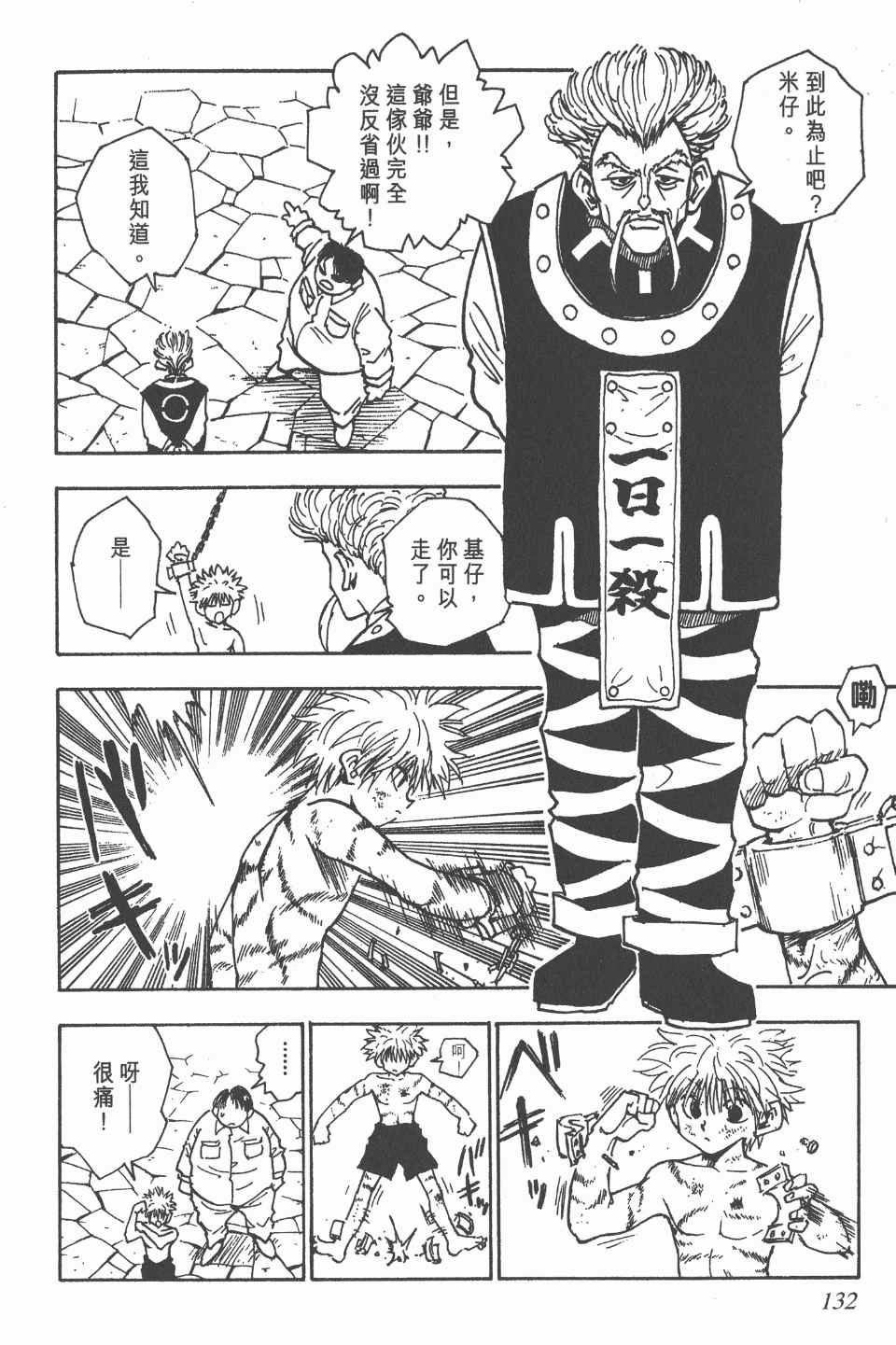 《全职猎人》漫画最新章节第5卷免费下拉式在线观看章节第【132】张图片