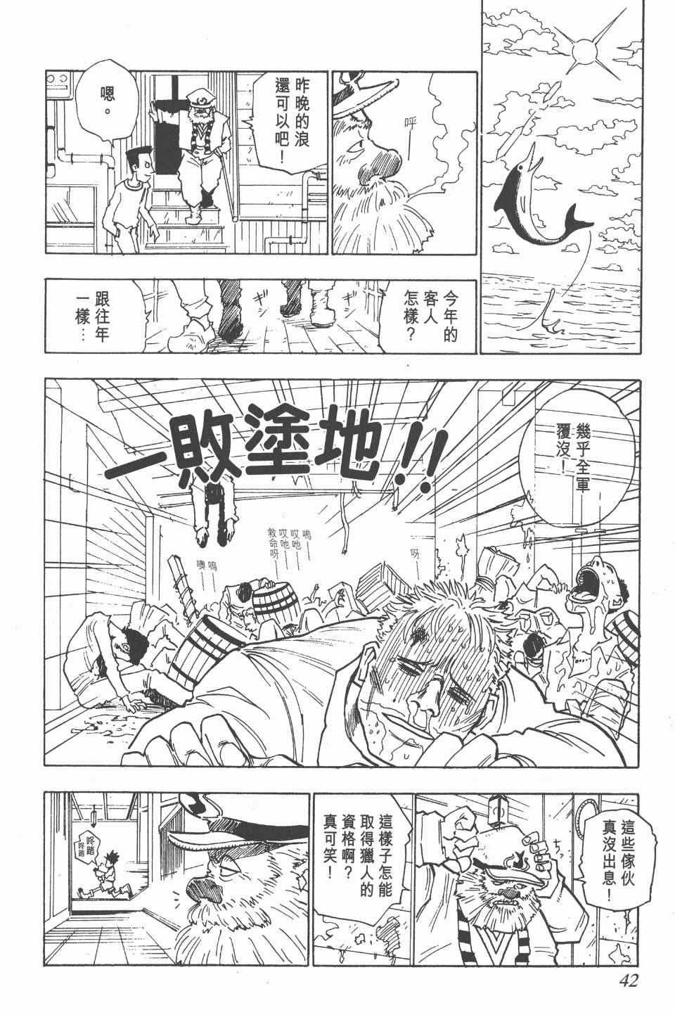 《全职猎人》漫画最新章节第1卷免费下拉式在线观看章节第【43】张图片