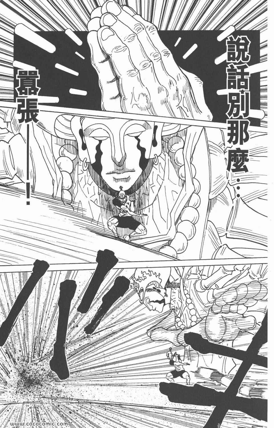 《全职猎人》漫画最新章节第28卷免费下拉式在线观看章节第【36】张图片