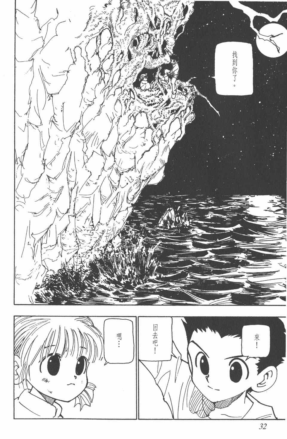 《全职猎人》漫画最新章节第8卷免费下拉式在线观看章节第【33】张图片