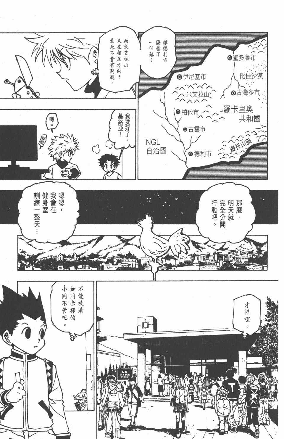 《全职猎人》漫画最新章节第21卷免费下拉式在线观看章节第【108】张图片