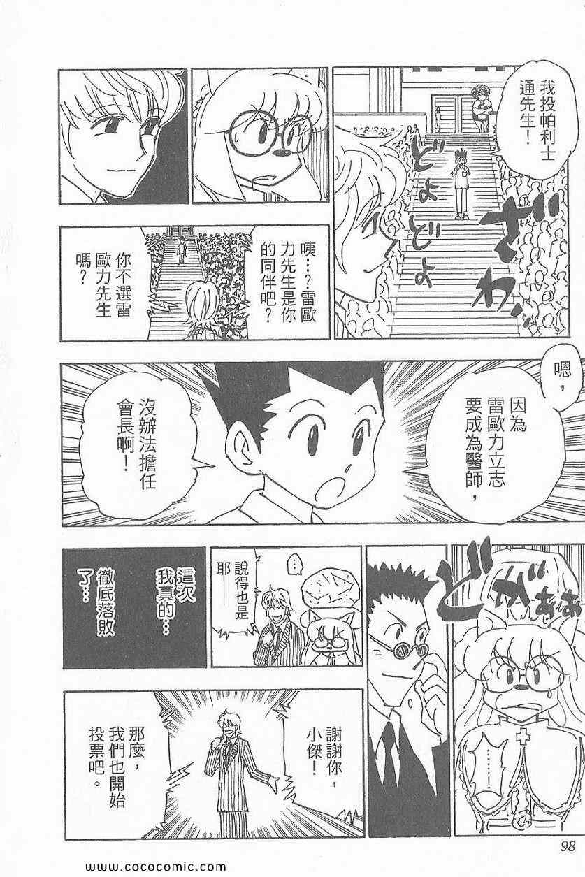 《全职猎人》漫画最新章节第32卷免费下拉式在线观看章节第【99】张图片