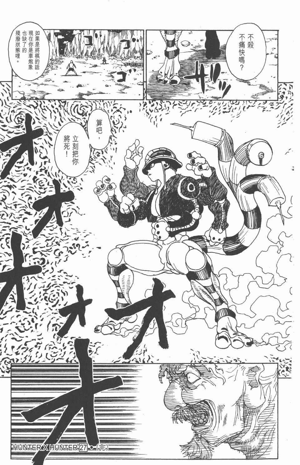 《全职猎人》漫画最新章节第27卷免费下拉式在线观看章节第【205】张图片