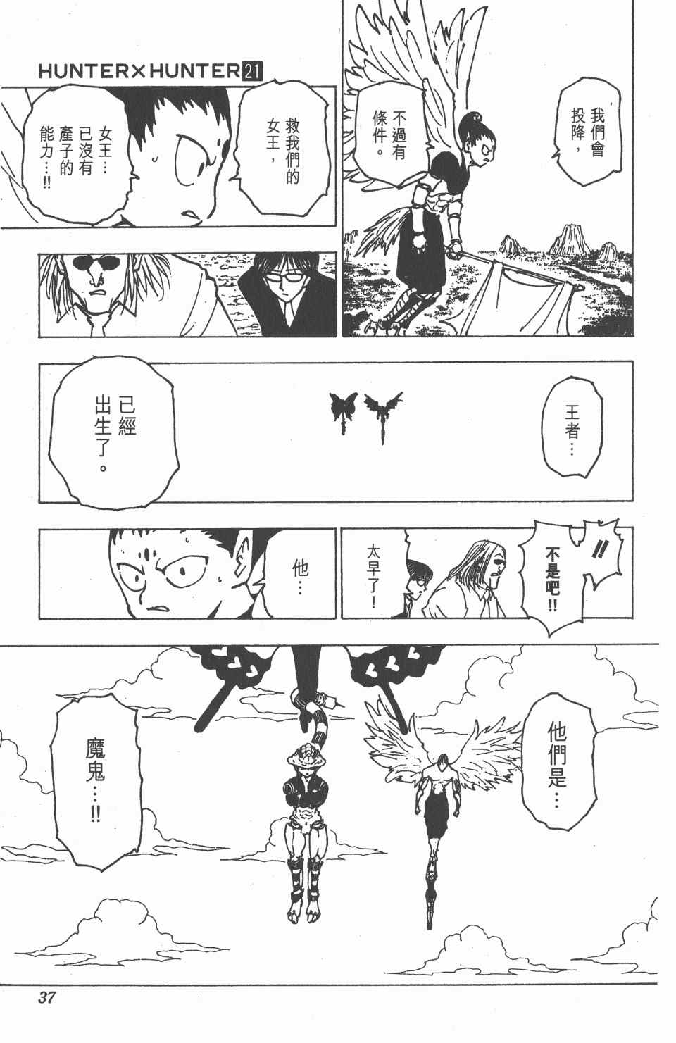 《全职猎人》漫画最新章节第21卷免费下拉式在线观看章节第【38】张图片