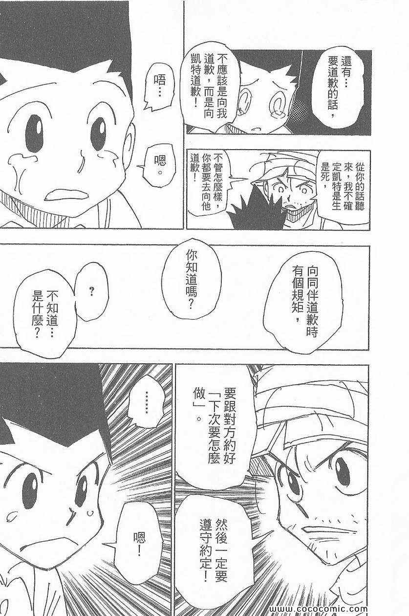 《全职猎人》漫画最新章节第32卷免费下拉式在线观看章节第【94】张图片