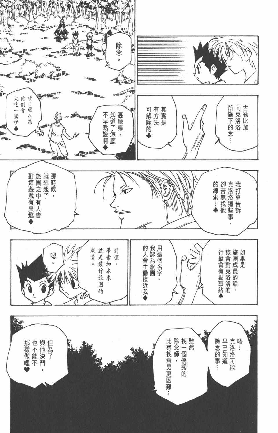 《全职猎人》漫画最新章节第16卷免费下拉式在线观看章节第【111】张图片