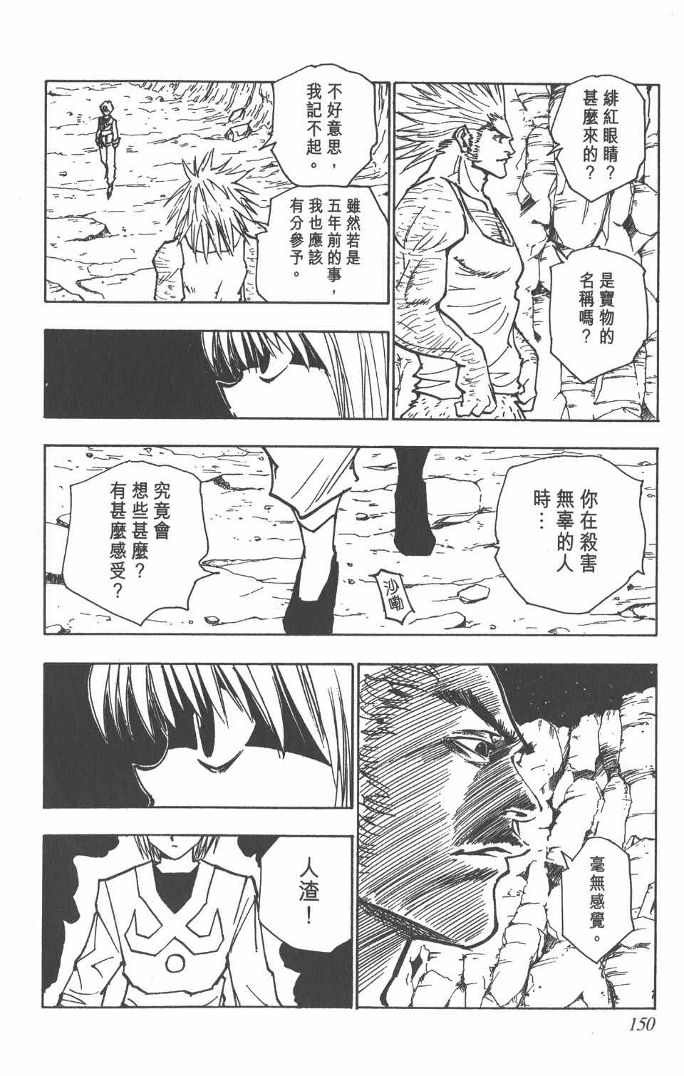 《全职猎人》漫画最新章节第9卷免费下拉式在线观看章节第【149】张图片