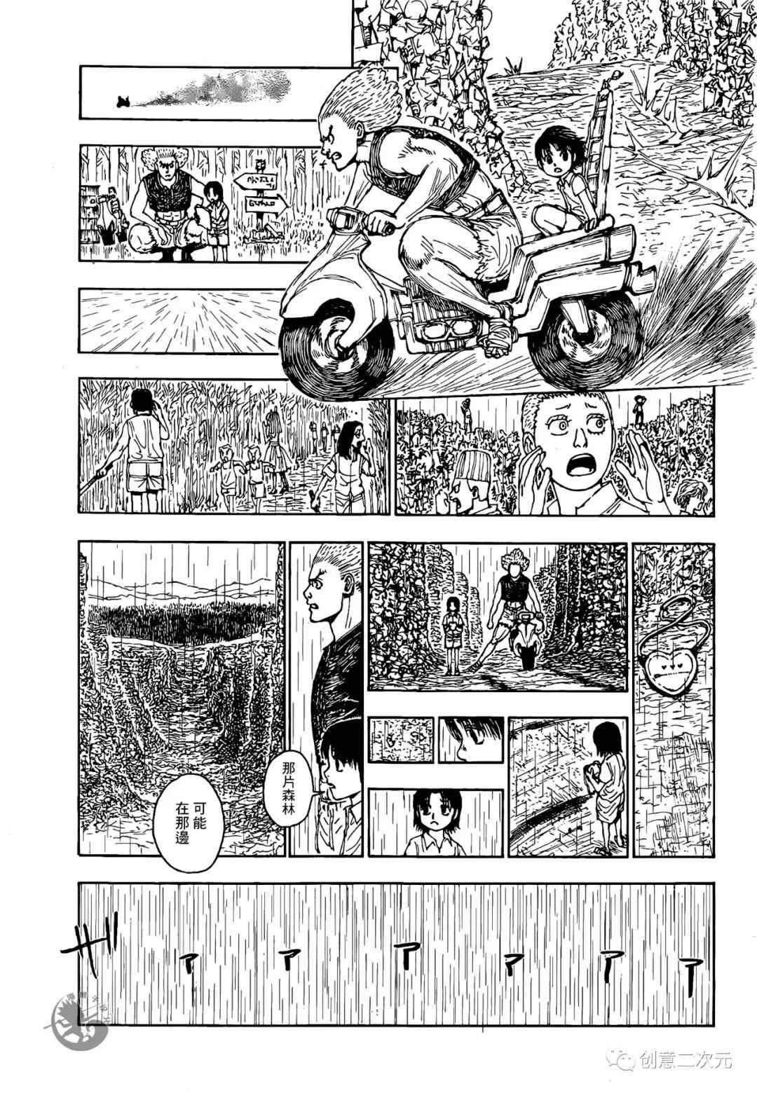 《全职猎人》漫画最新章节第397话 试看版免费下拉式在线观看章节第【5】张图片