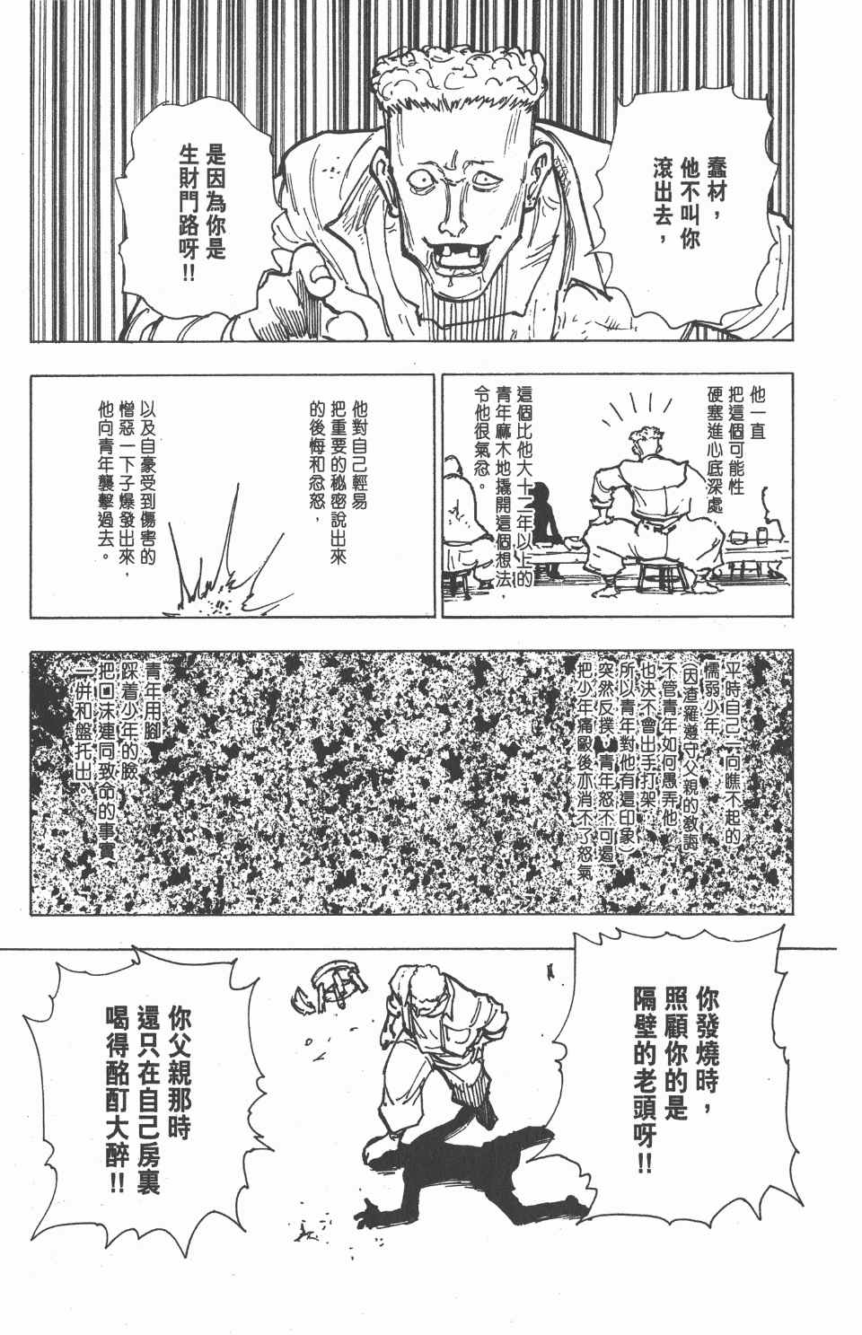 《全职猎人》漫画最新章节第20卷免费下拉式在线观看章节第【74】张图片