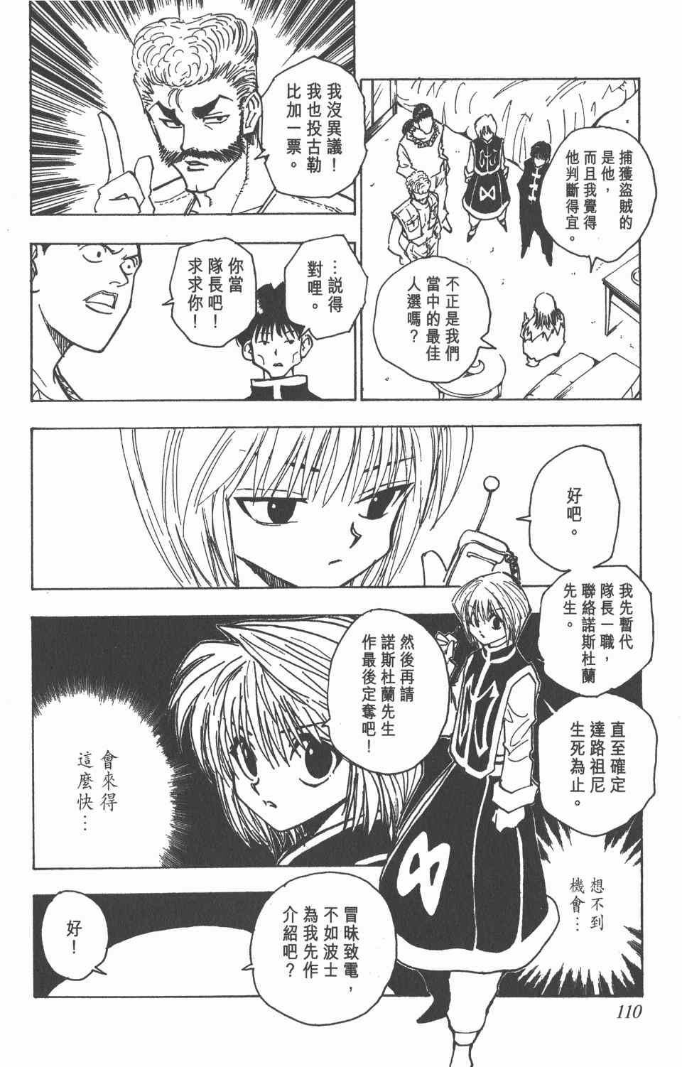 《全职猎人》漫画最新章节第9卷免费下拉式在线观看章节第【110】张图片