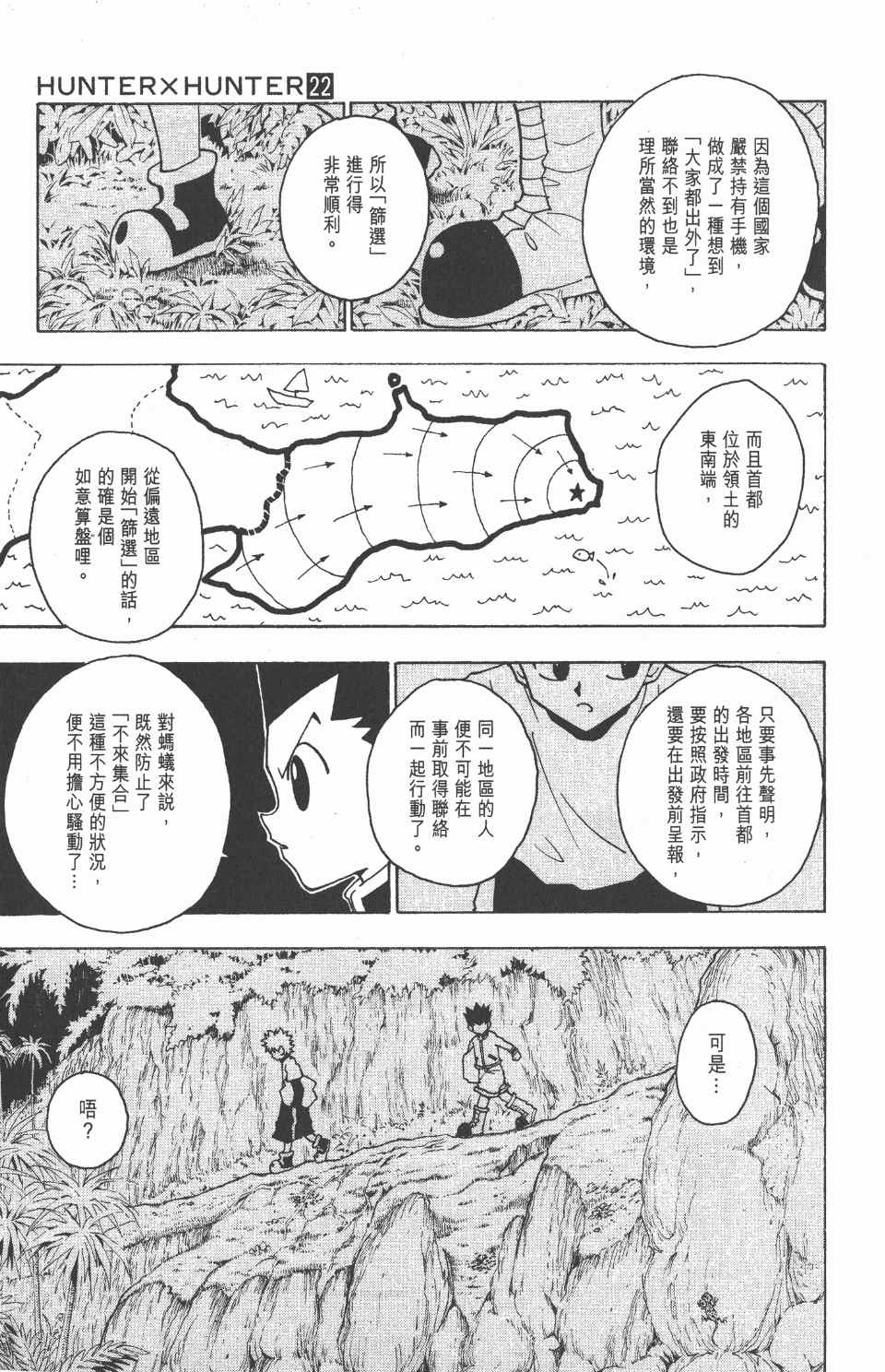 《全职猎人》漫画最新章节第22卷免费下拉式在线观看章节第【112】张图片