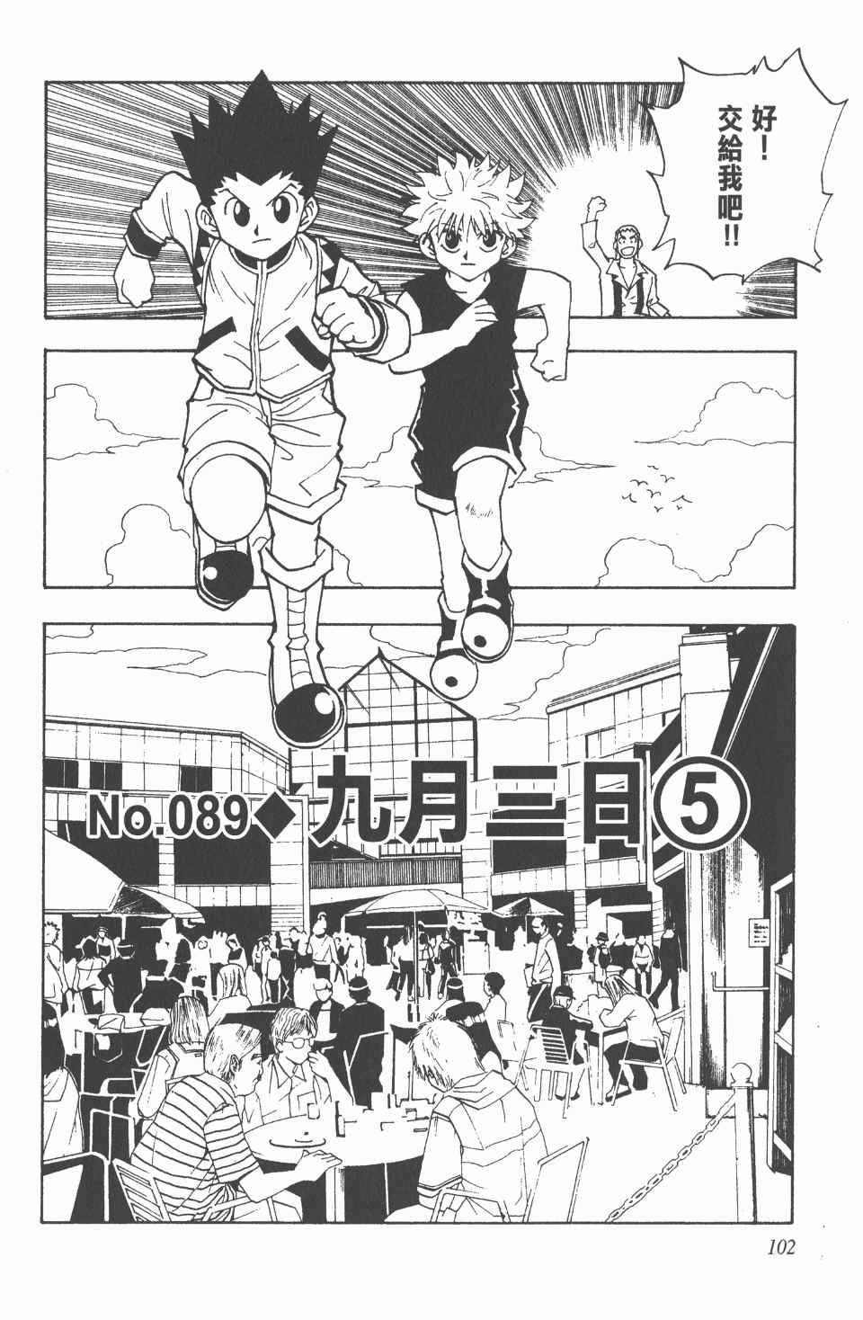 《全职猎人》漫画最新章节第10卷免费下拉式在线观看章节第【103】张图片