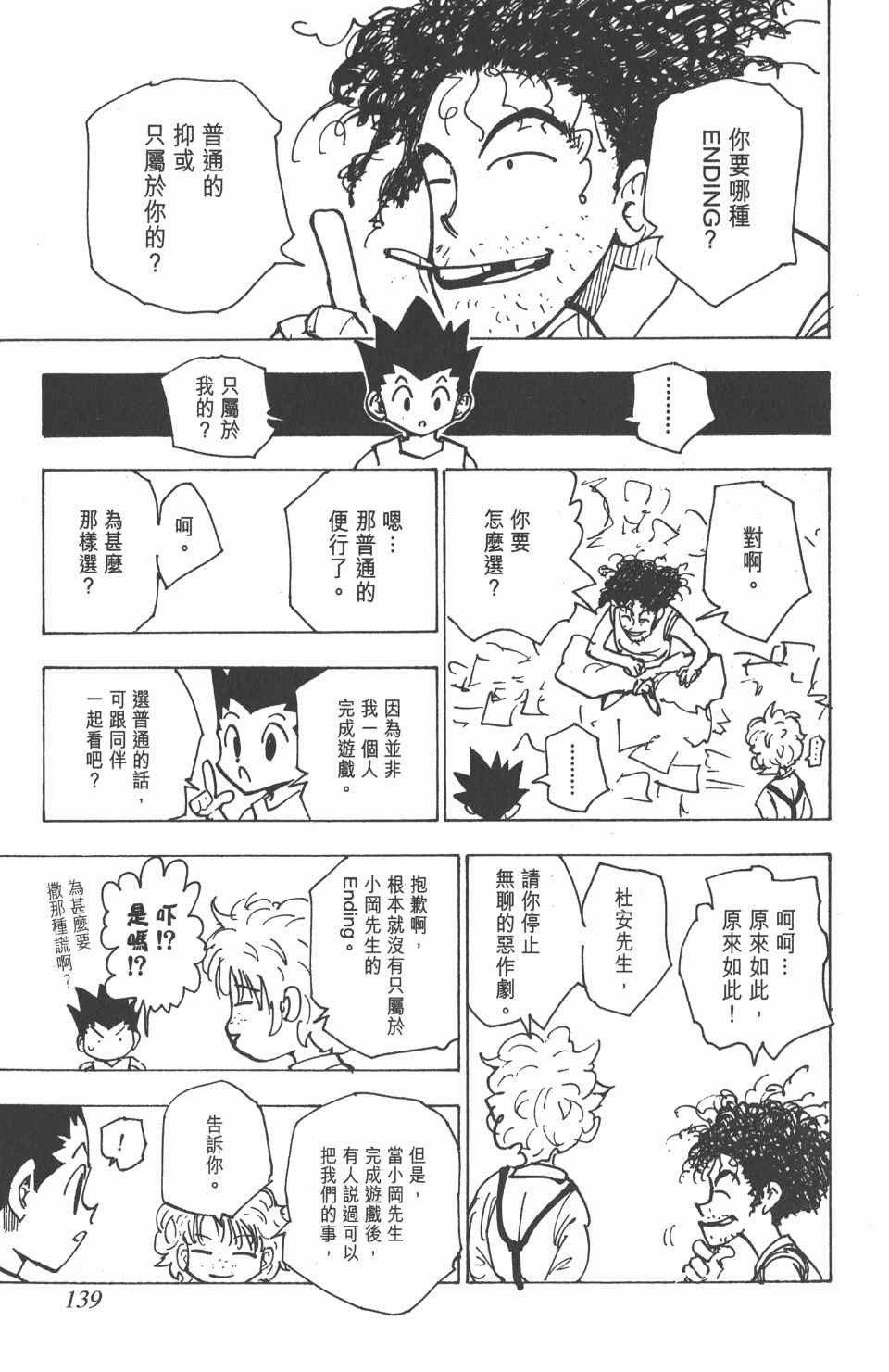 《全职猎人》漫画最新章节第18卷免费下拉式在线观看章节第【137】张图片