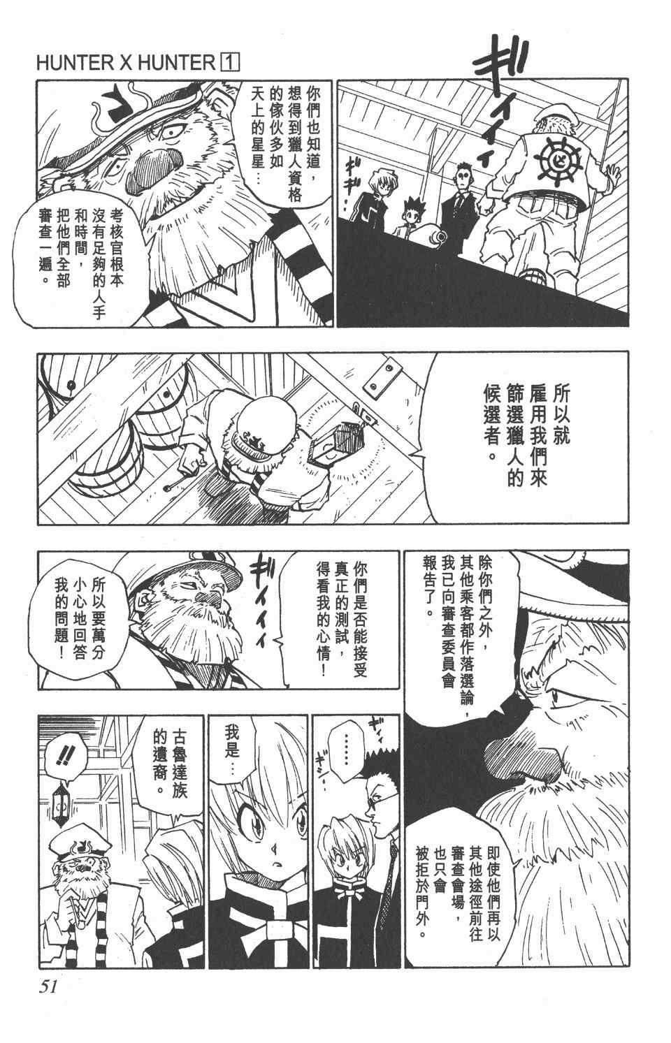 《全职猎人》漫画最新章节第1卷免费下拉式在线观看章节第【52】张图片