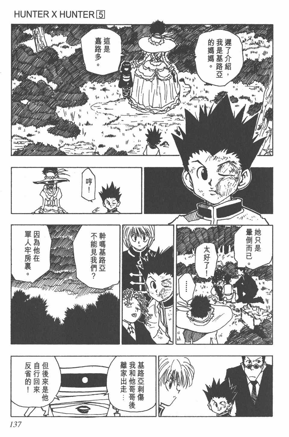 《全职猎人》漫画最新章节第5卷免费下拉式在线观看章节第【137】张图片