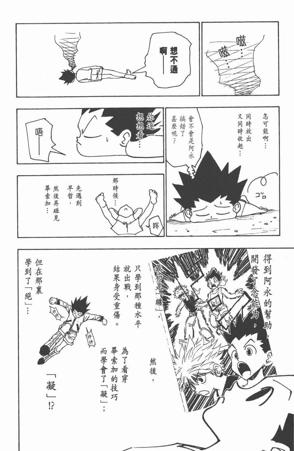 《全职猎人》漫画最新章节第13卷免费下拉式在线观看章节第【130】张图片