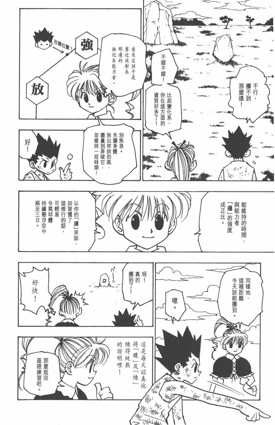 《全职猎人》漫画最新章节第15卷免费下拉式在线观看章节第【137】张图片