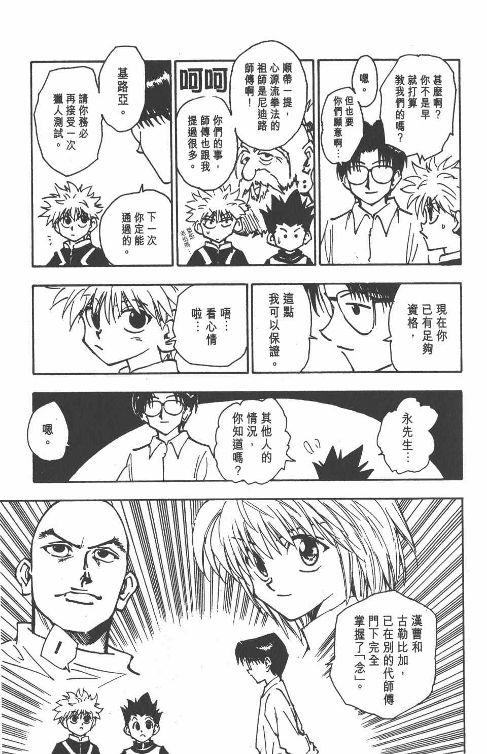 《全职猎人》漫画最新章节第7卷免费下拉式在线观看章节第【124】张图片