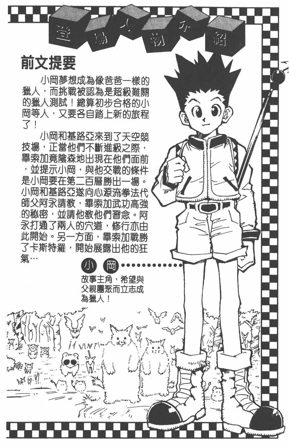 《全职猎人》漫画最新章节第7卷免费下拉式在线观看章节第【5】张图片