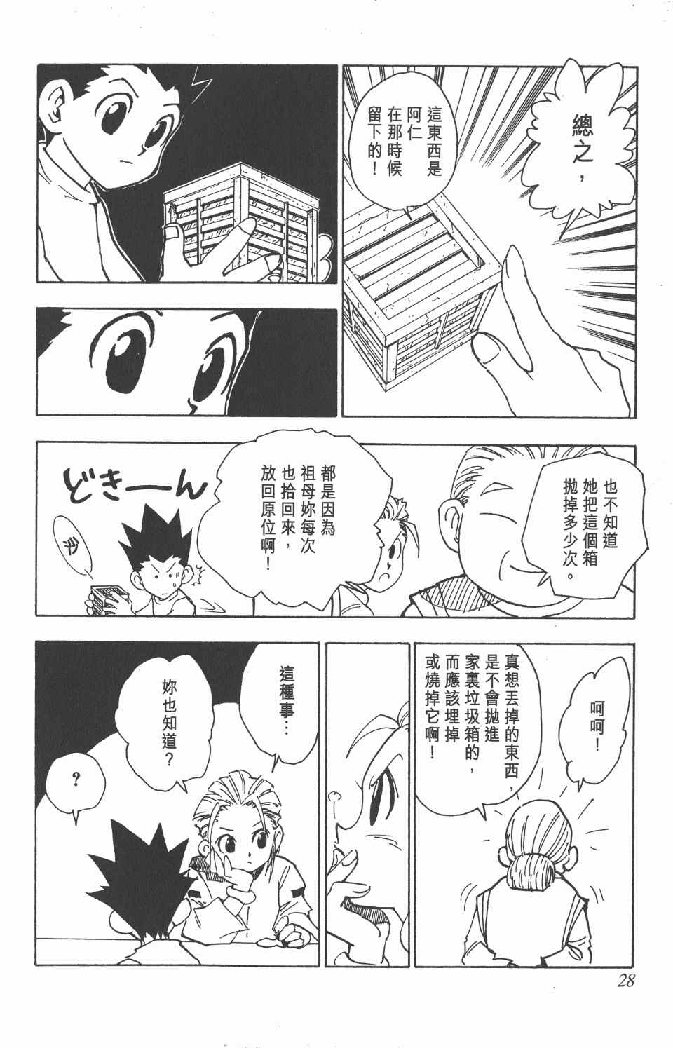 《全职猎人》漫画最新章节第8卷免费下拉式在线观看章节第【29】张图片