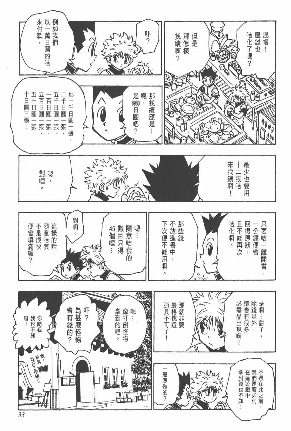 《全职猎人》漫画最新章节第14卷免费下拉式在线观看章节第【34】张图片