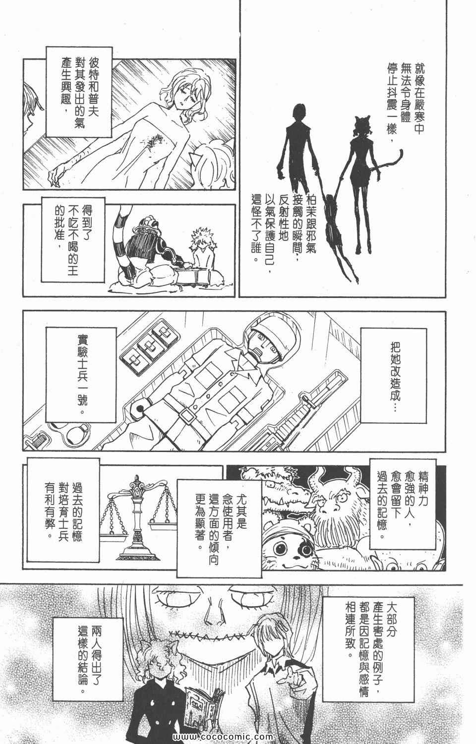 《全职猎人》漫画最新章节第28卷免费下拉式在线观看章节第【75】张图片