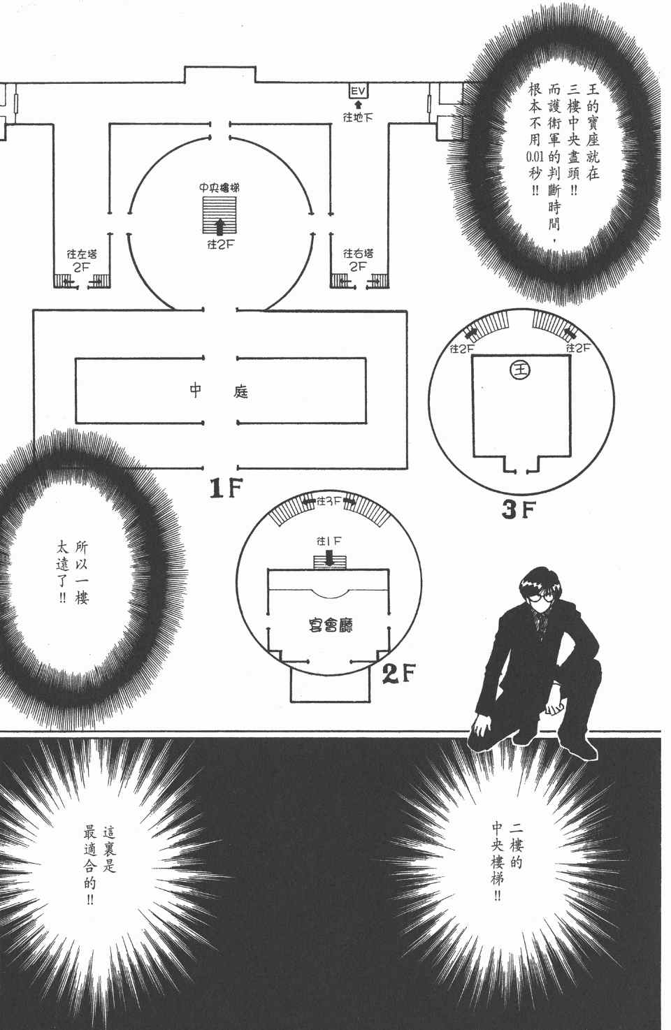 《全职猎人》漫画最新章节第24卷免费下拉式在线观看章节第【60】张图片