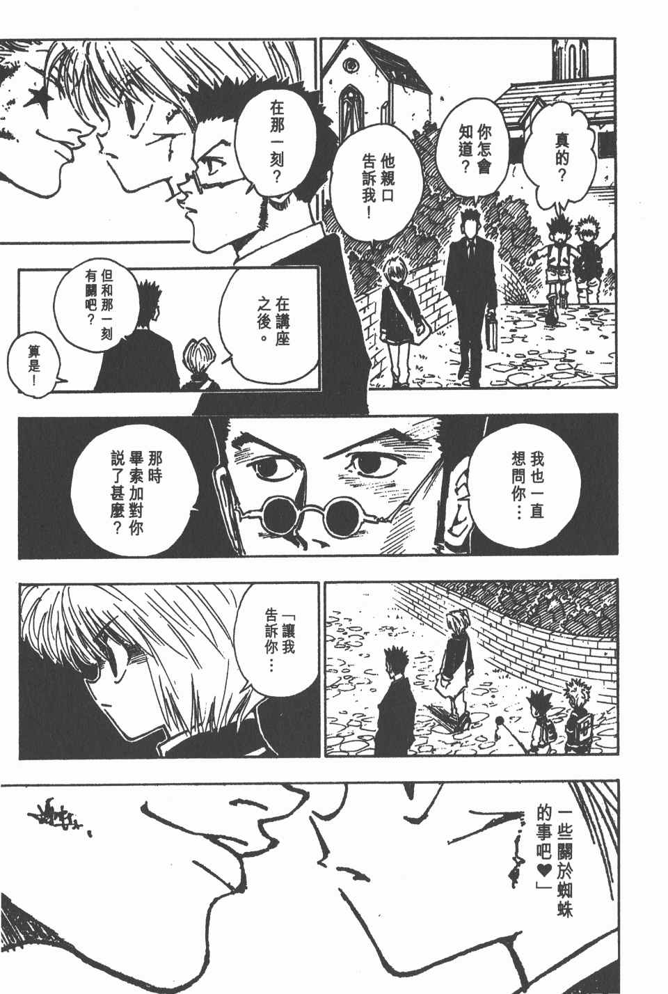 《全职猎人》漫画最新章节第5卷免费下拉式在线观看章节第【171】张图片